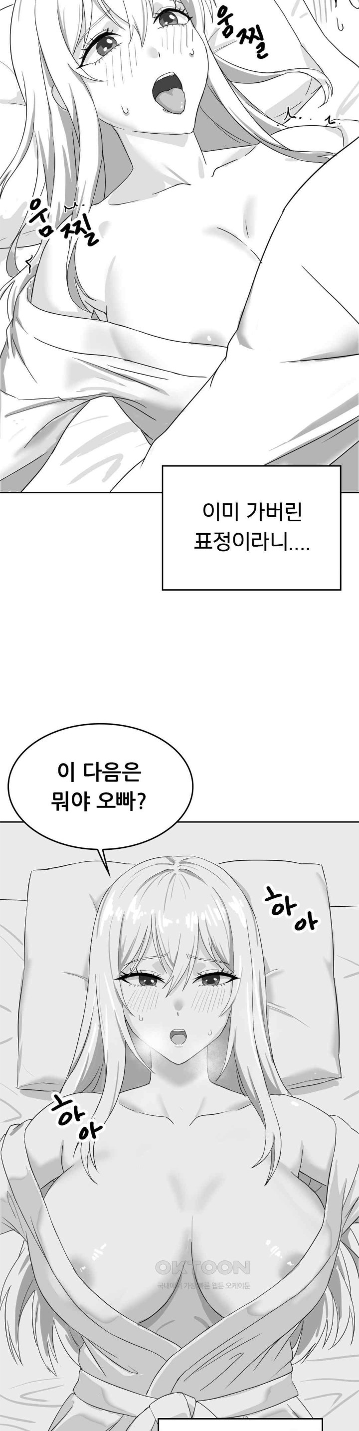 Level Up Until Satisfy Raw Chapter 53 Page 7