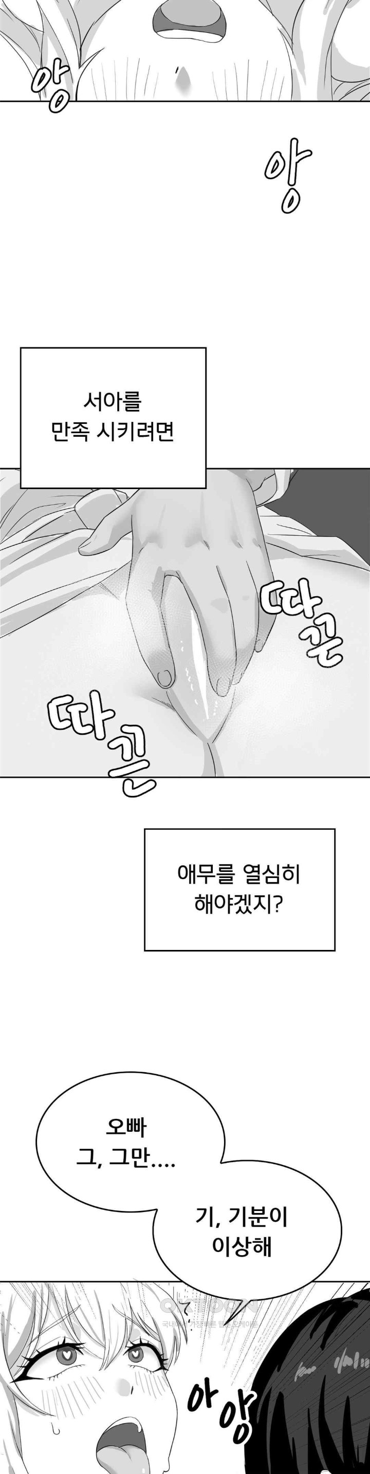 Level Up Until Satisfy Raw Chapter 53 Page 9