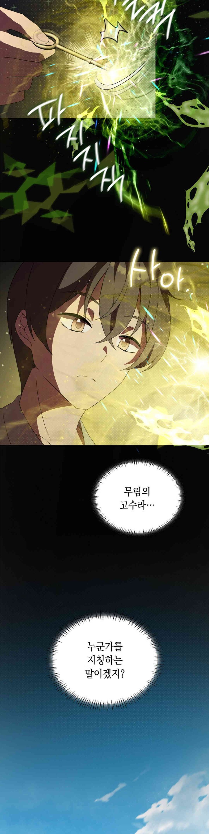 Level Up Until Satisfy Raw Chapter 56 Page 20