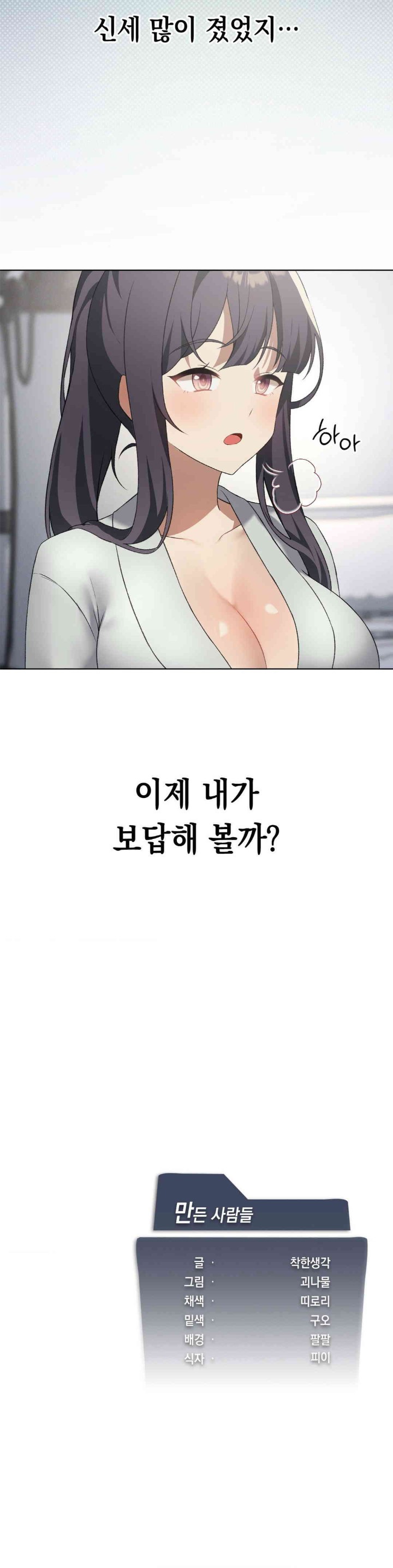 Level Up Until Satisfy Raw Chapter 56 Page 33