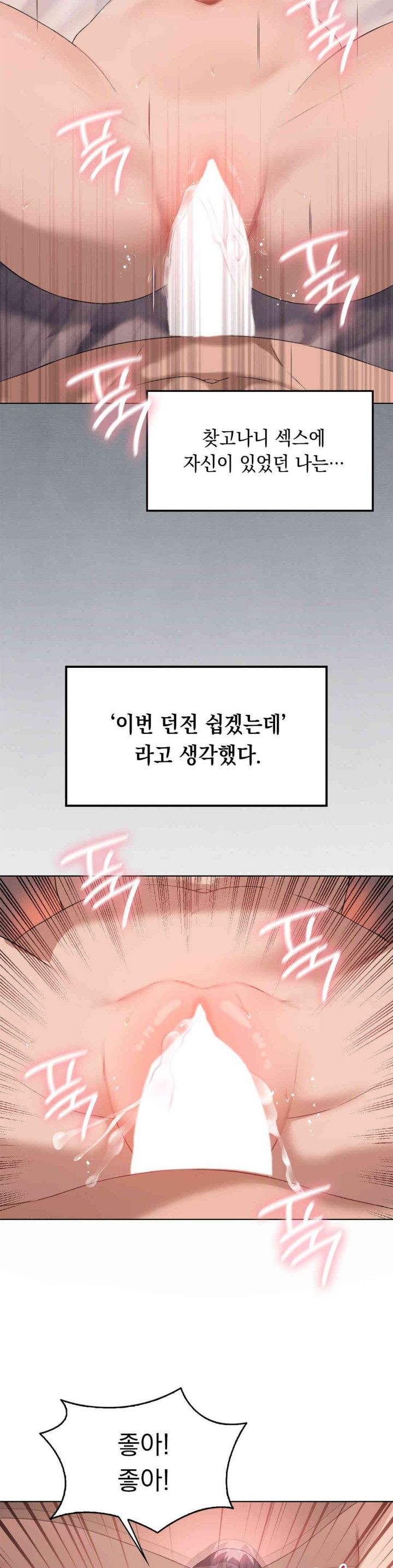 Level Up Until Satisfy Raw Chapter 57 Page 17