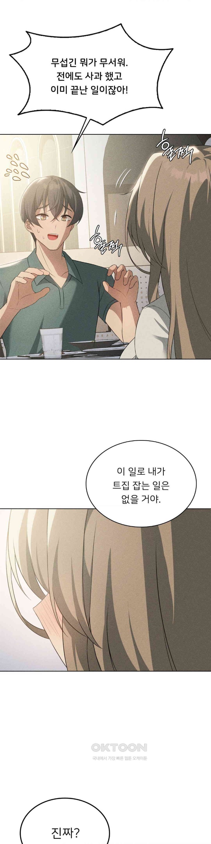 Level Up Until Satisfy Raw Chapter 60 Page 19