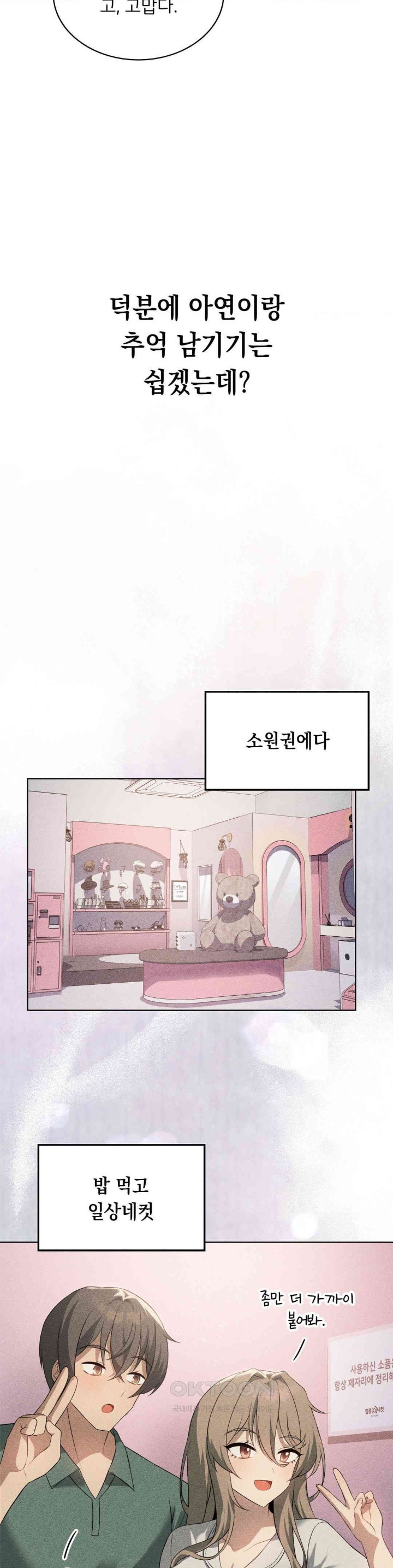 Level Up Until Satisfy Raw Chapter 60 Page 21