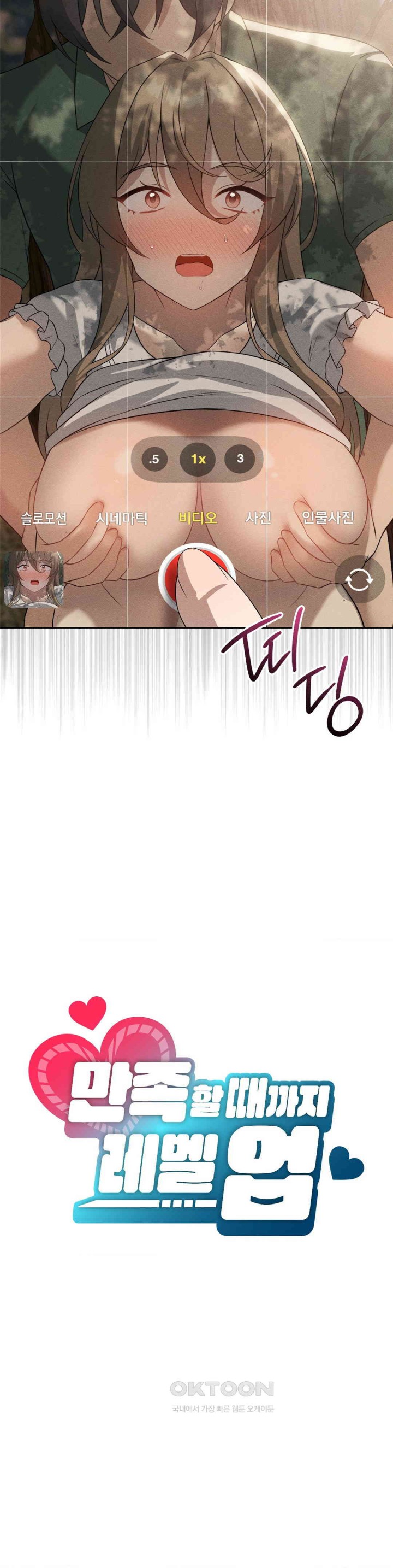 Level Up Until Satisfy Raw Chapter 61 Page 3