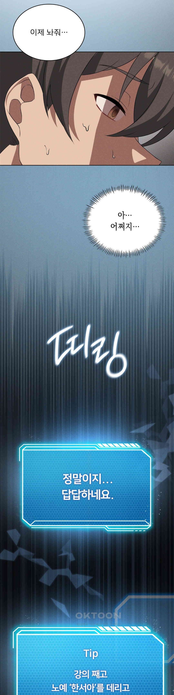 Level Up Until Satisfy Raw Chapter 62 Page 13