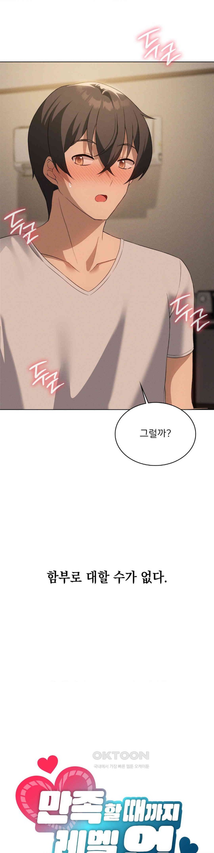 Level Up Until Satisfy Raw Chapter 63 Page 5