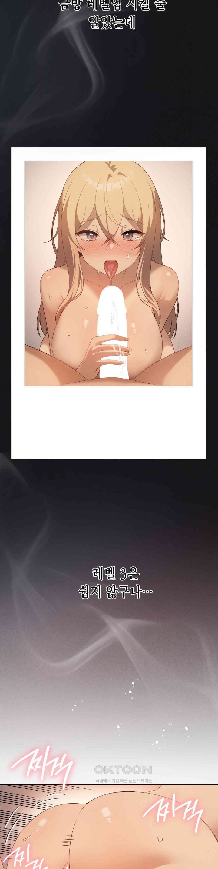 Level Up Until Satisfy Raw Chapter 64 Page 11