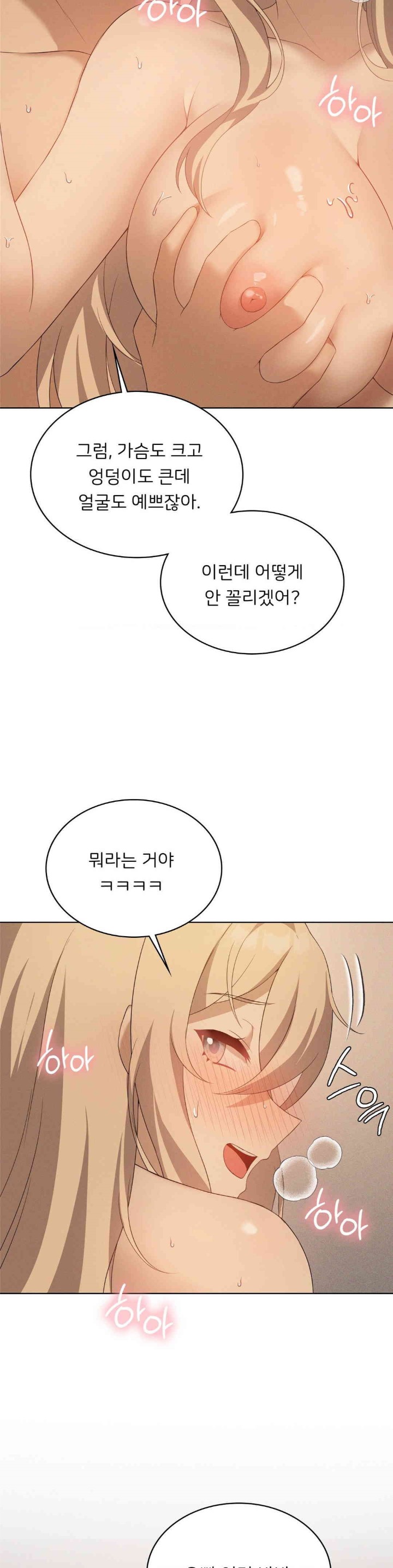 Level Up Until Satisfy Raw Chapter 64 Page 17