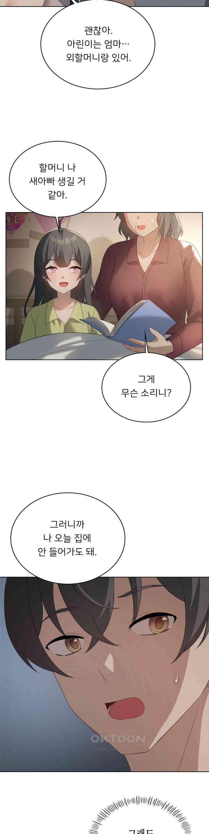 Level Up Until Satisfy Raw Chapter 65 Page 5