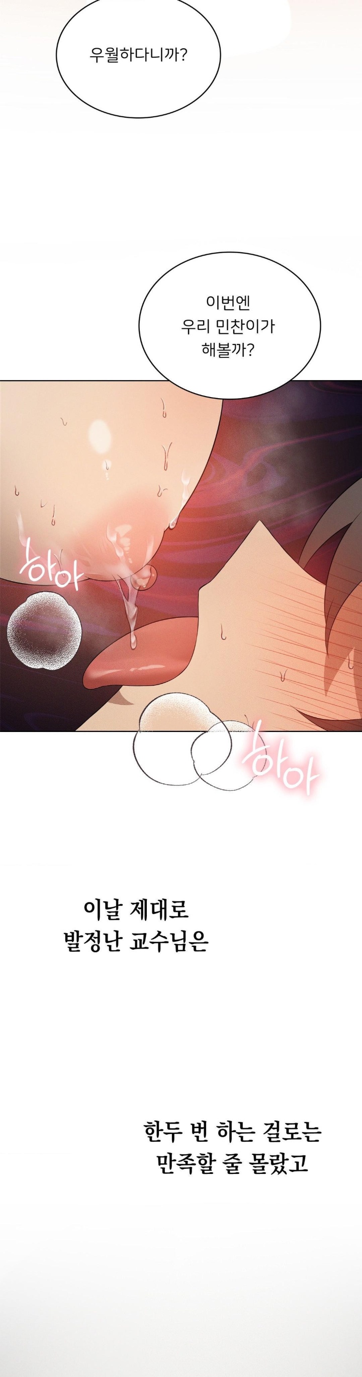 Level Up Until Satisfy Raw Chapter 67 Page 13