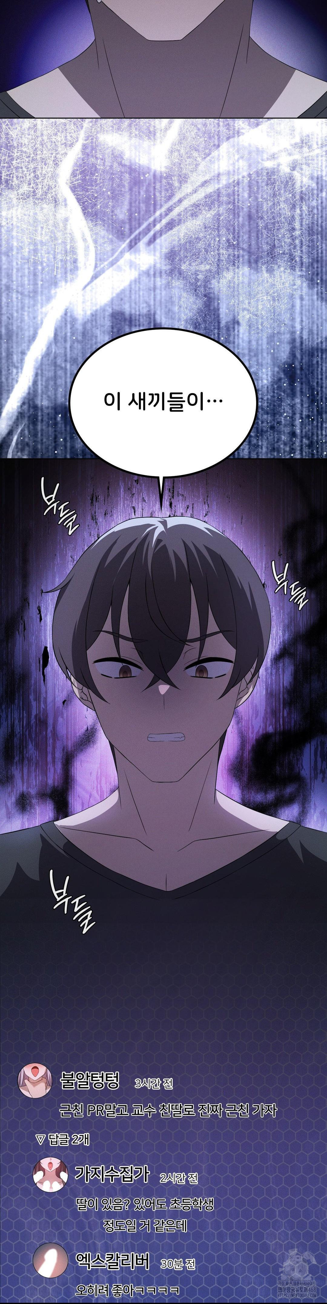 Level Up Until Satisfy Raw Chapter 74 Page 40