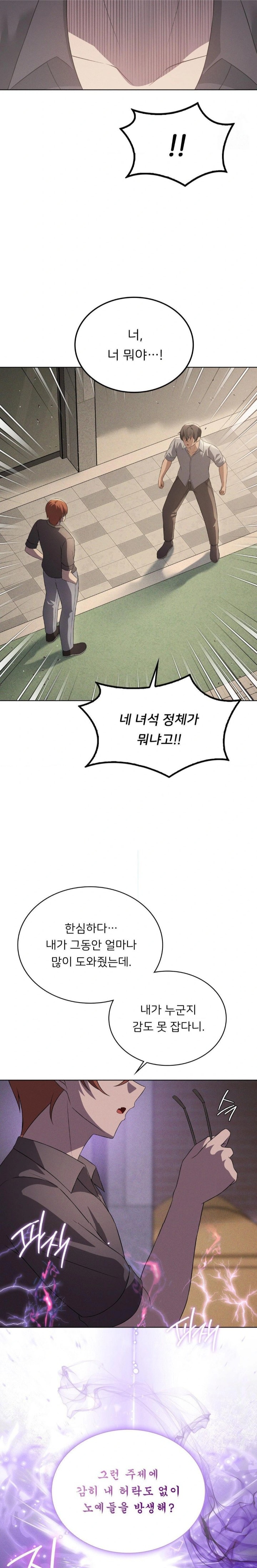 Level Up Until Satisfy Raw Chapter 75 Page 26