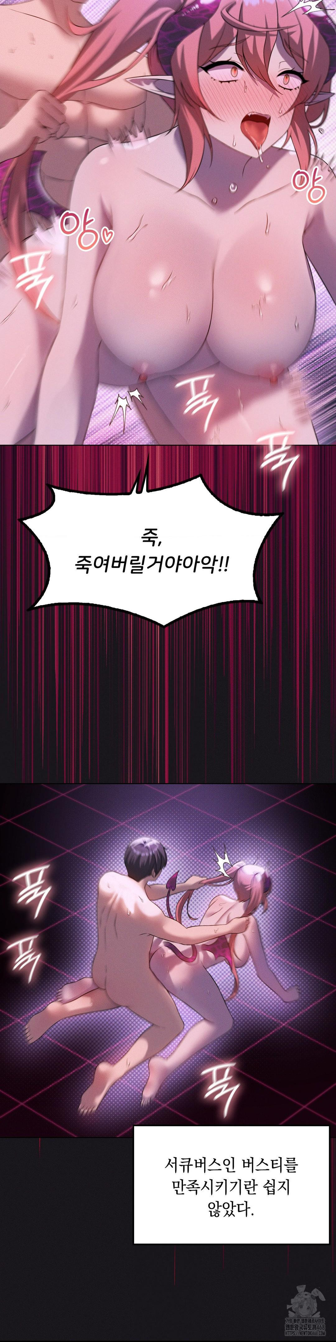 Level Up Until Satisfy Raw Chapter 77 Page 17