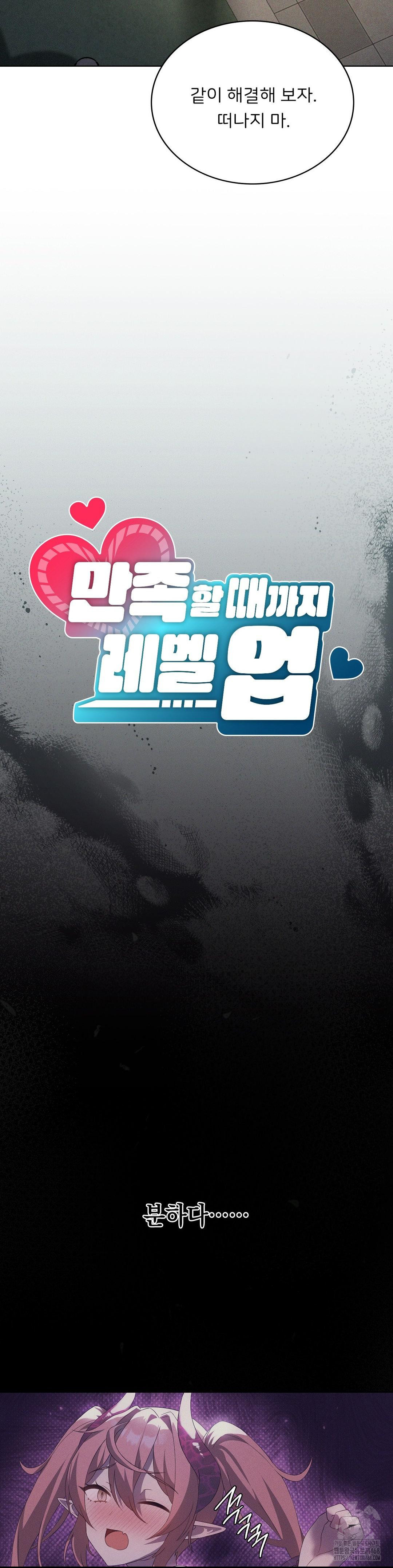 Level Up Until Satisfy Raw Chapter 80 Page 6