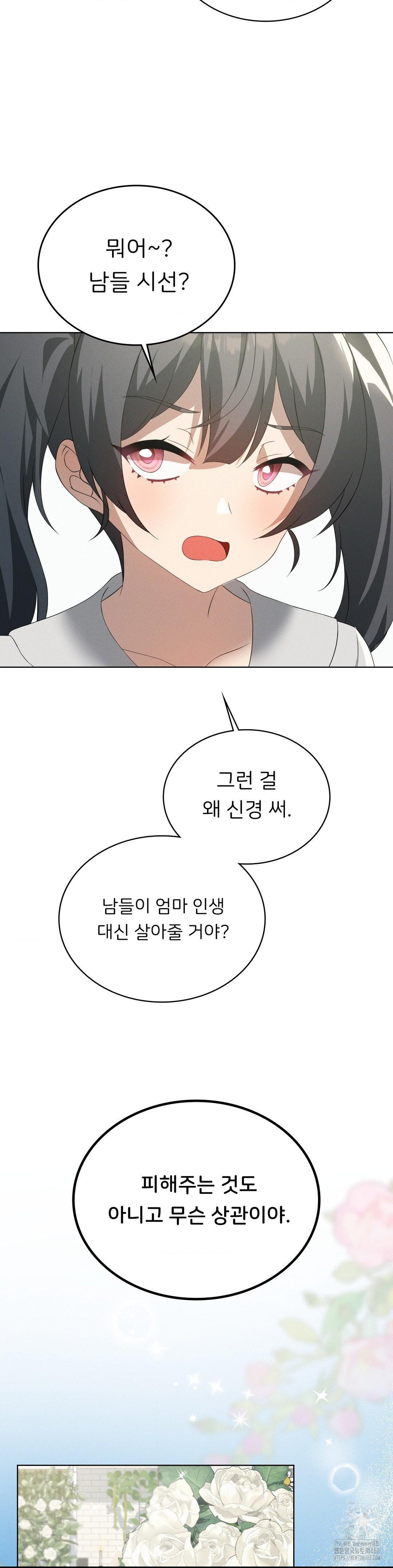 Level Up Until Satisfy Raw Chapter 81 Page 14