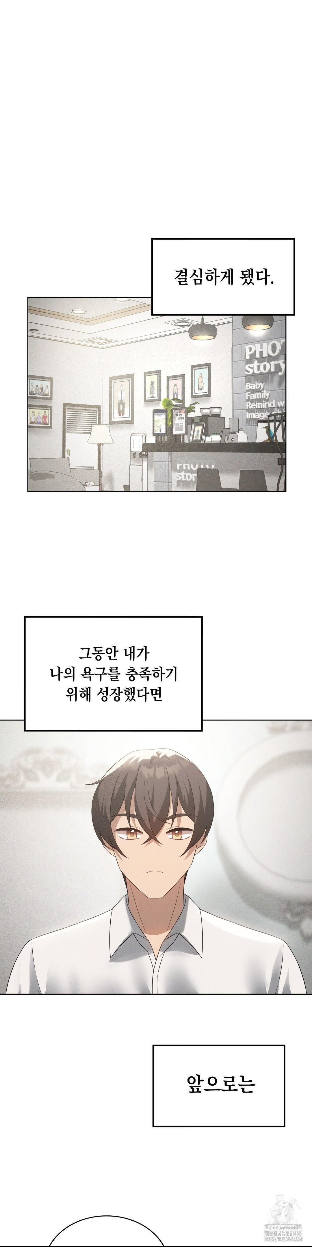 Level Up Until Satisfy Raw Chapter 81 Page 31
