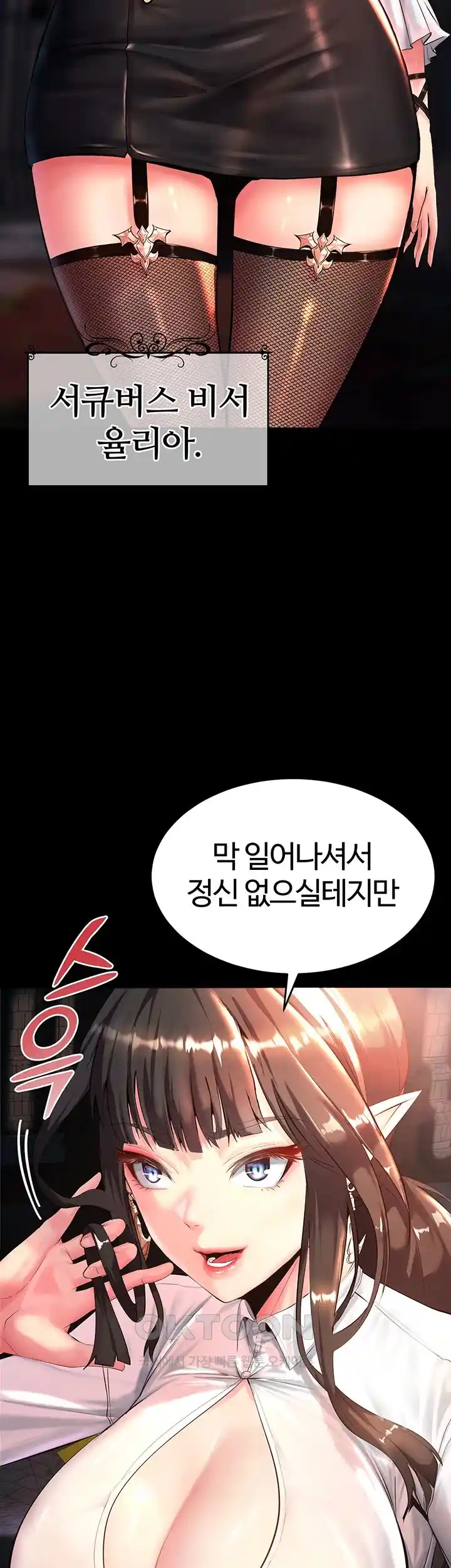Corruption In The Dungeon Raw Chapter 1 Page 23