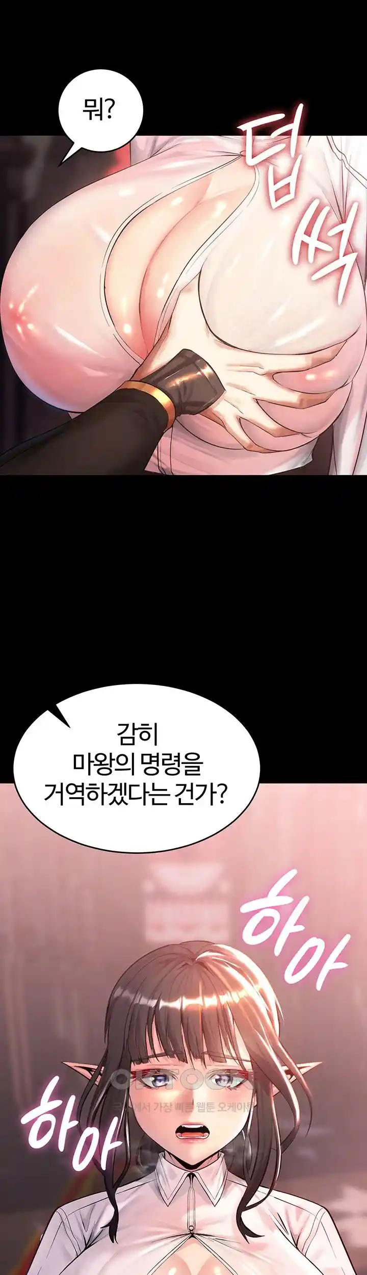 Corruption In The Dungeon Raw Chapter 1 Page 39