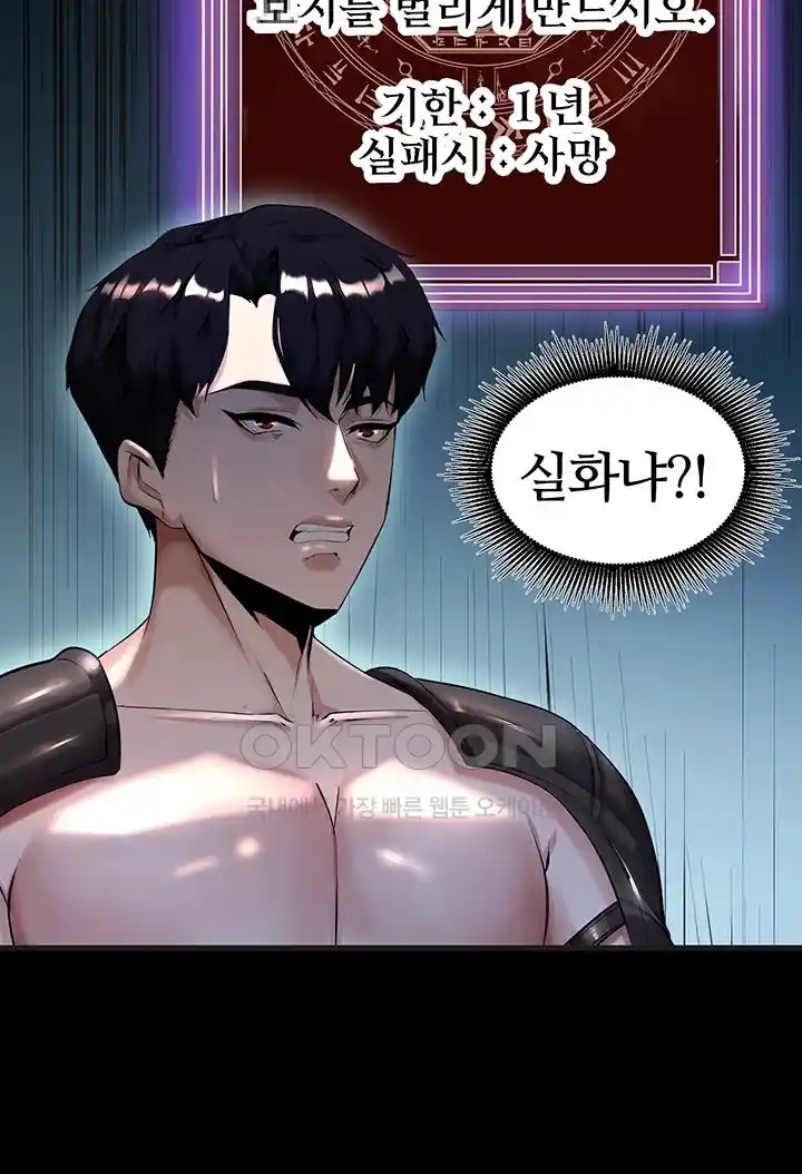 Corruption In The Dungeon Raw Chapter 1 Page 43