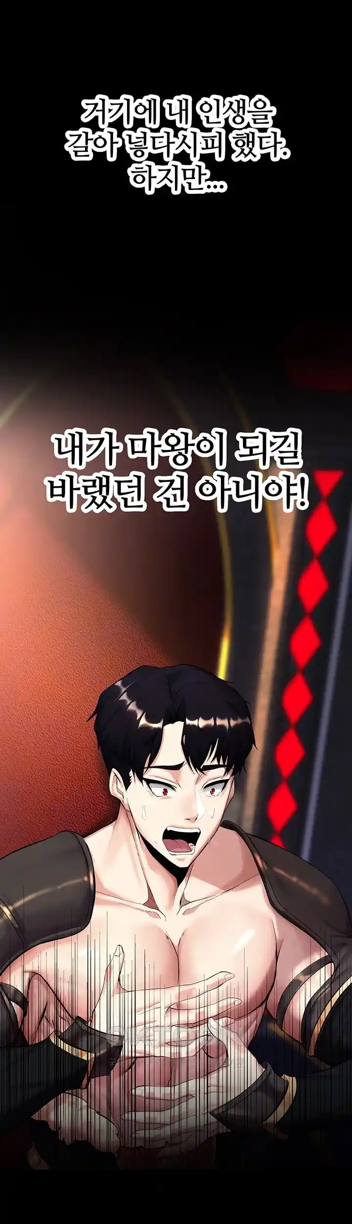 Corruption In The Dungeon Raw Chapter 1 Page 6