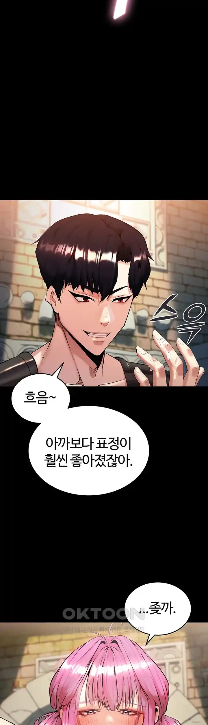 Corruption In The Dungeon Raw Chapter 1 Page 81