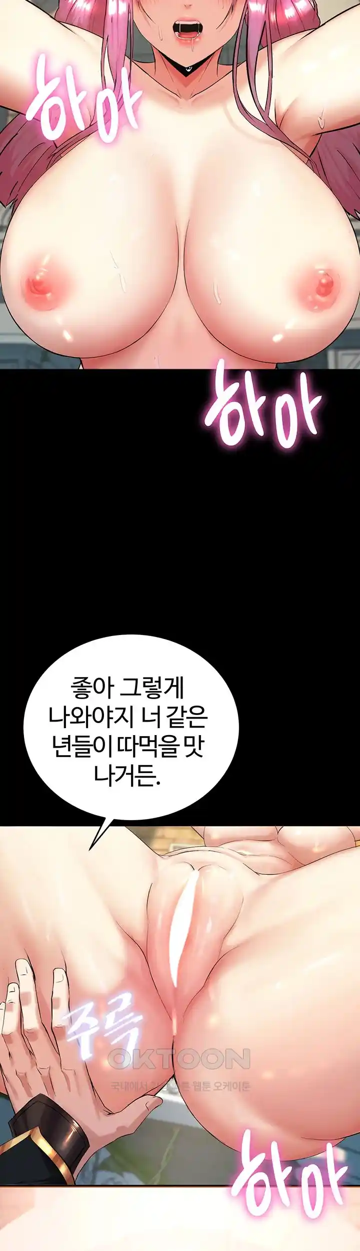 Corruption In The Dungeon Raw Chapter 1 Page 82