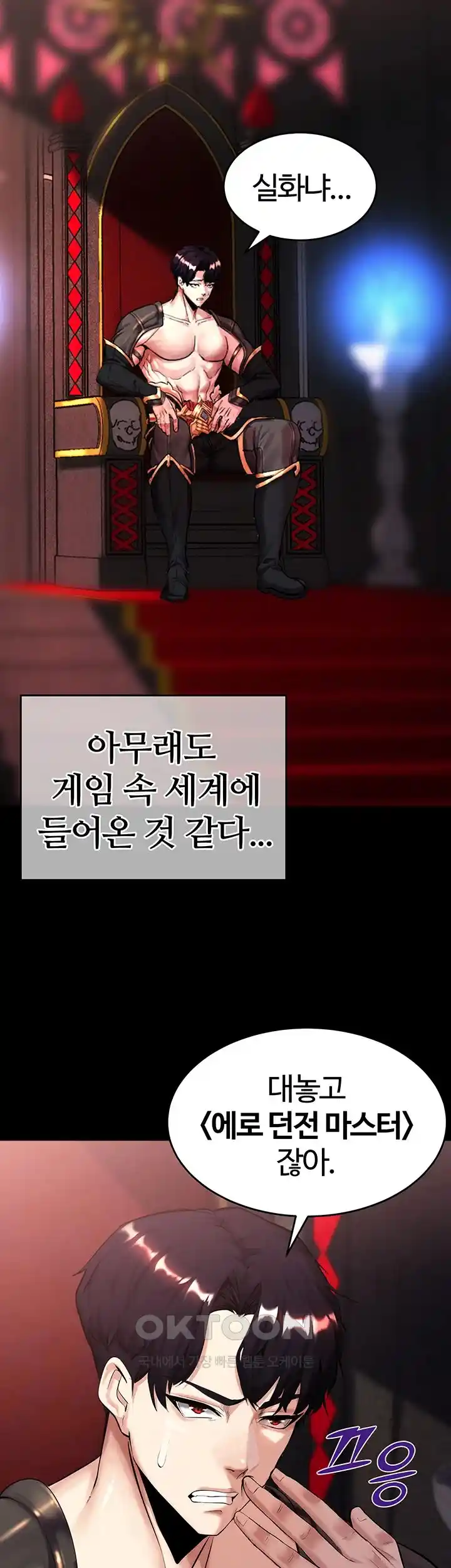 Corruption In The Dungeon Raw Chapter 1 Page 9