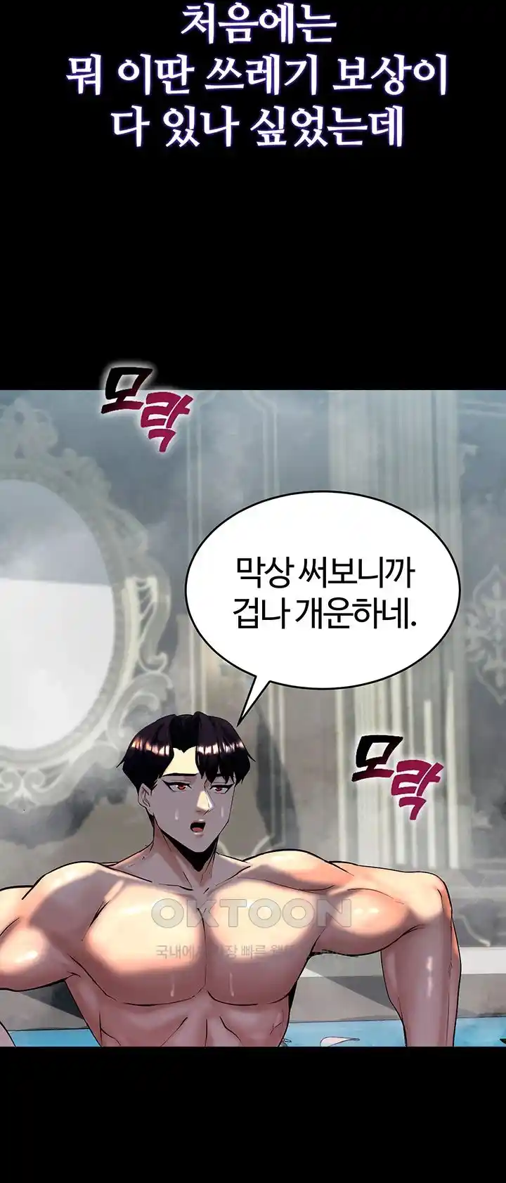 Corruption In The Dungeon Raw Chapter 10 Page 23