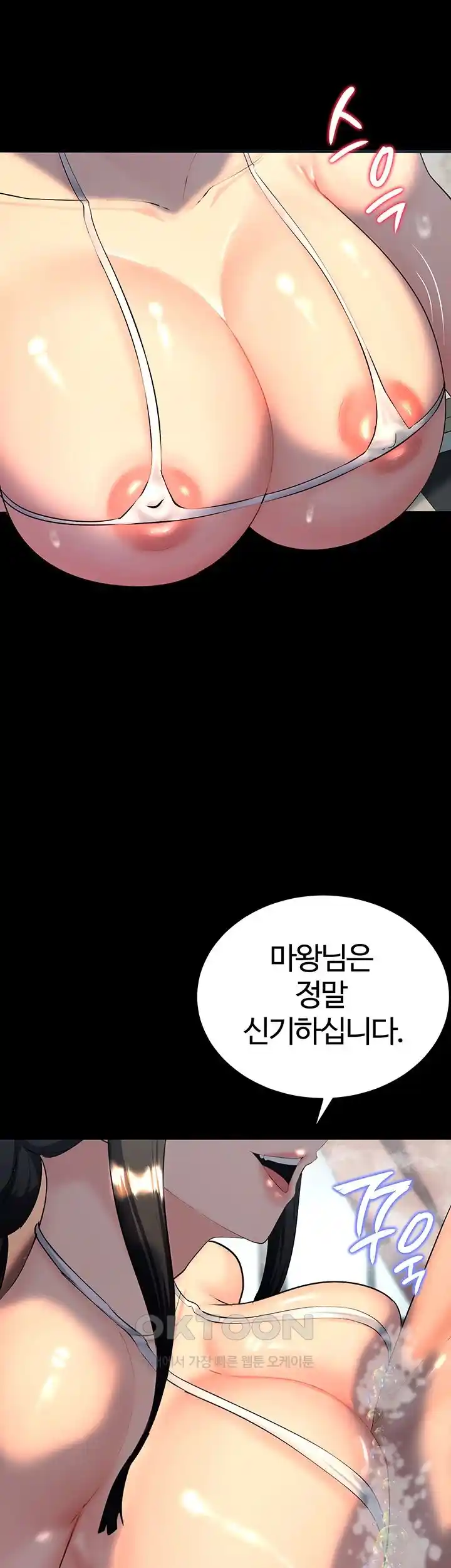 Corruption In The Dungeon Raw Chapter 10 Page 43