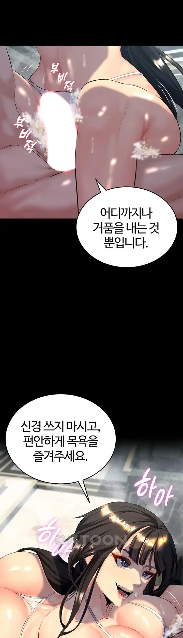 Corruption In The Dungeon Raw Chapter 10 Page 54