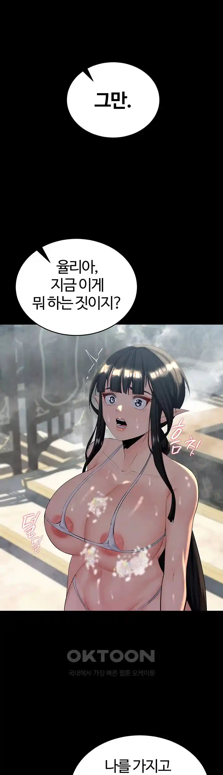 Corruption In The Dungeon Raw Chapter 10 Page 63