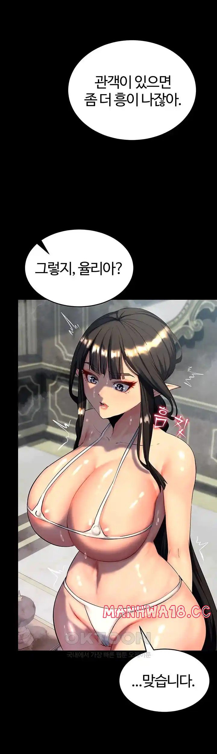Corruption In The Dungeon Raw Chapter 11 Page 10