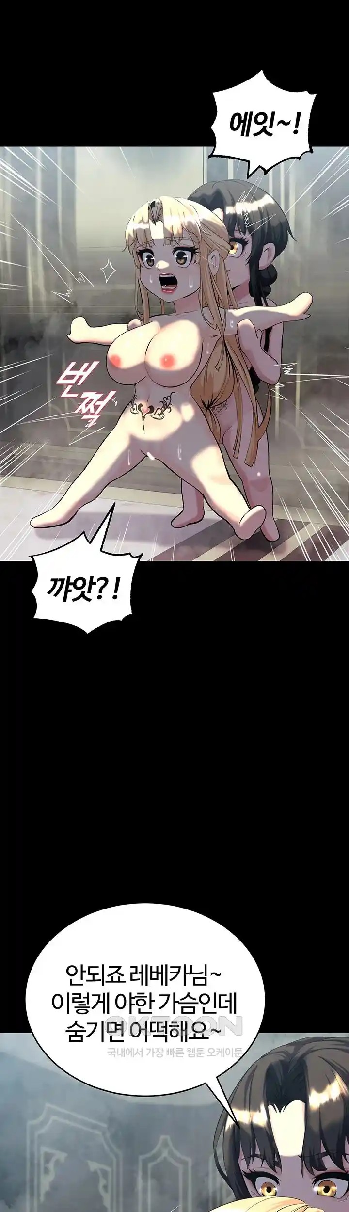 Corruption In The Dungeon Raw Chapter 11 Page 15