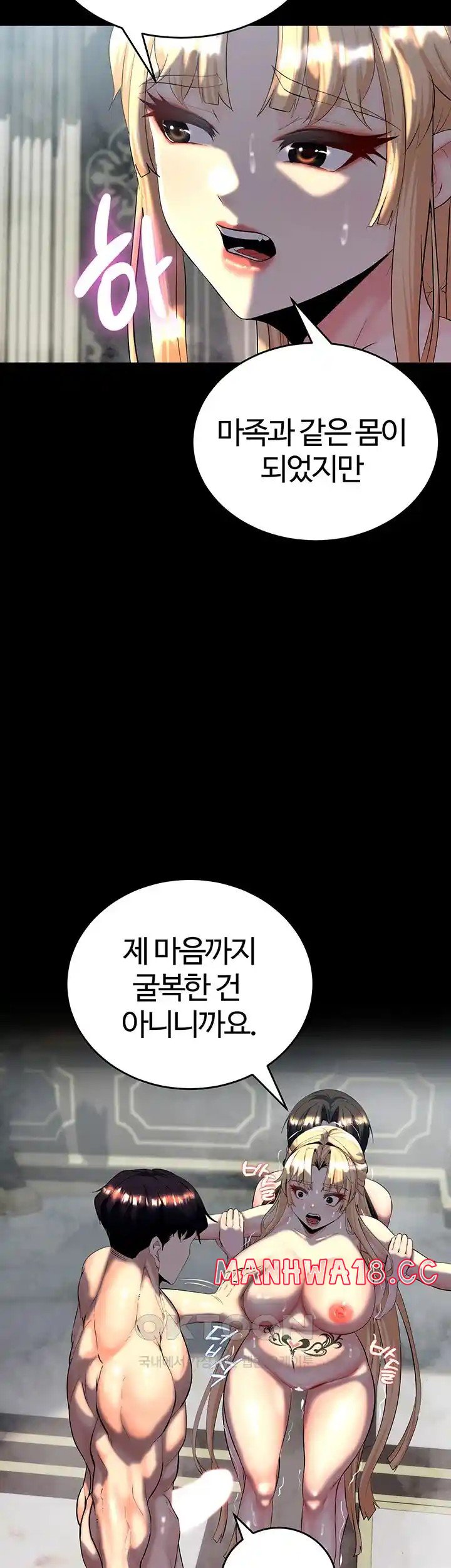 Corruption In The Dungeon Raw Chapter 11 Page 20
