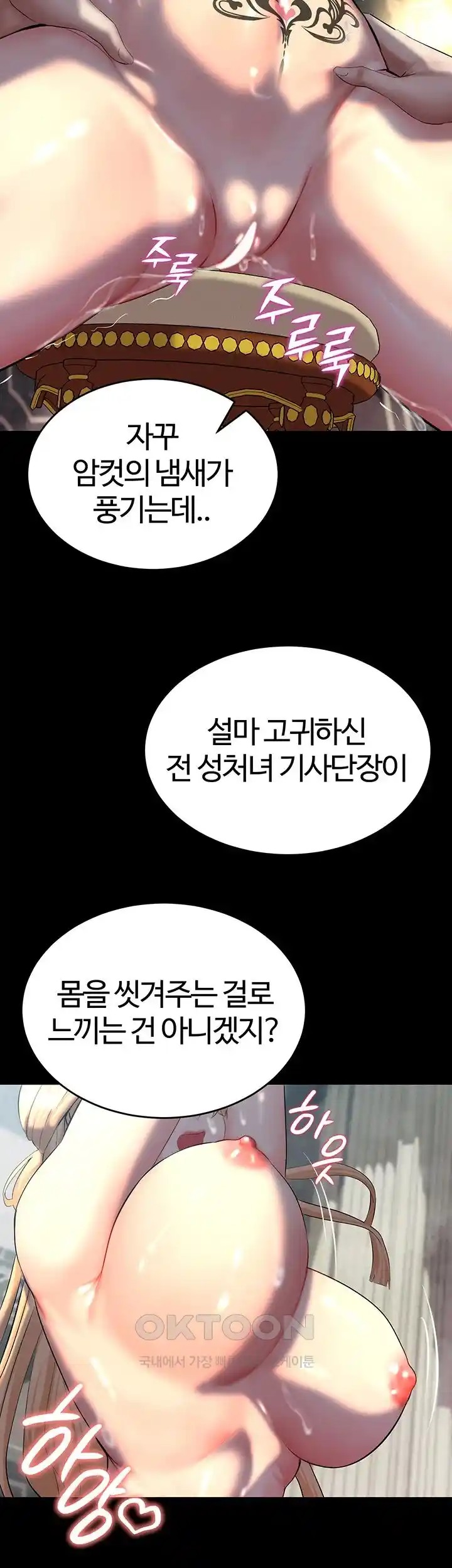 Corruption In The Dungeon Raw Chapter 11 Page 28