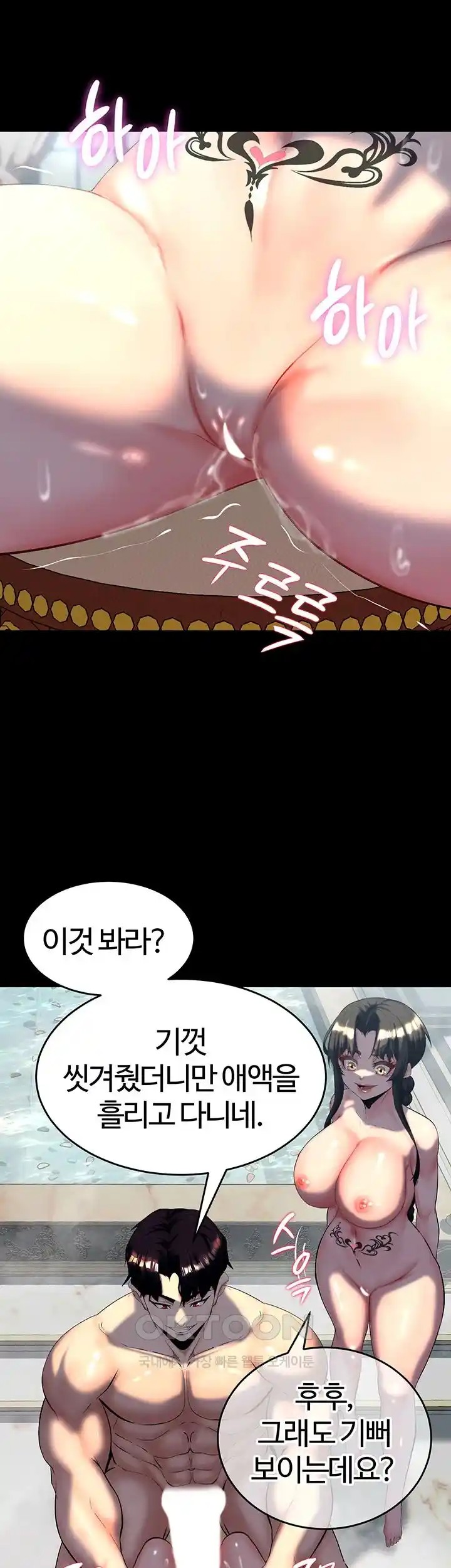 Corruption In The Dungeon Raw Chapter 11 Page 40