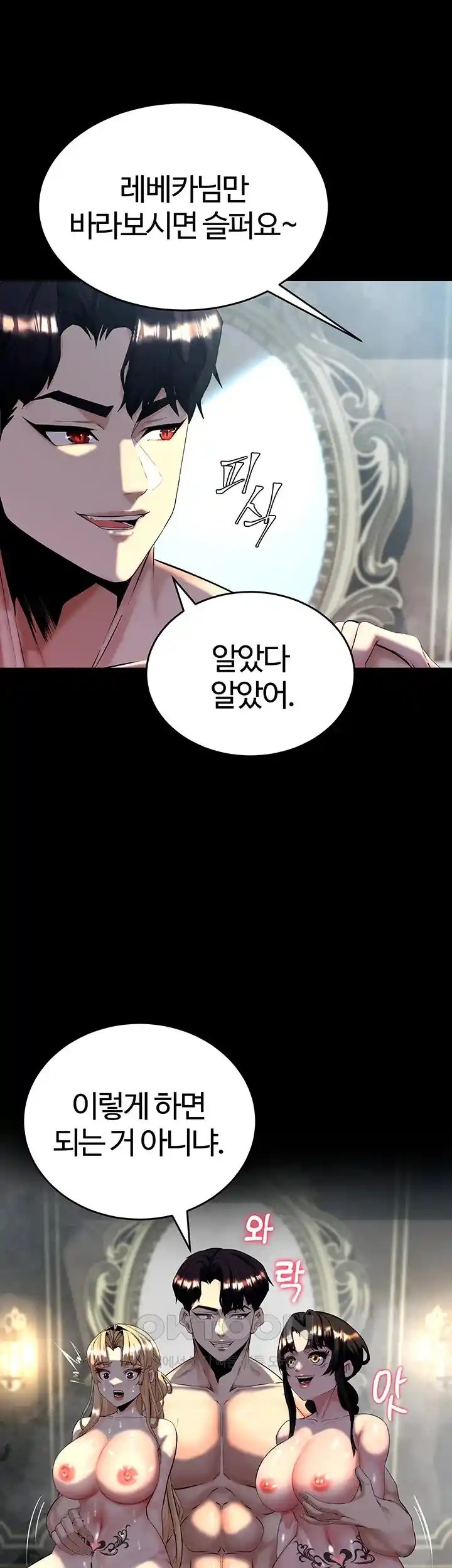 Corruption In The Dungeon Raw Chapter 11 Page 43