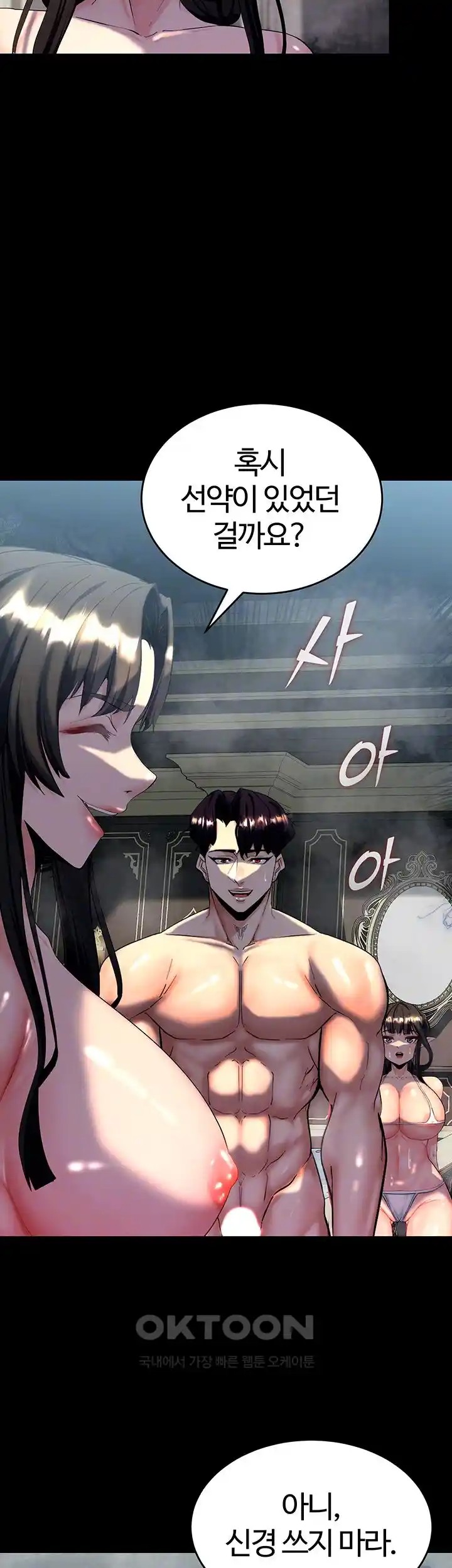 Corruption In The Dungeon Raw Chapter 11 Page 8