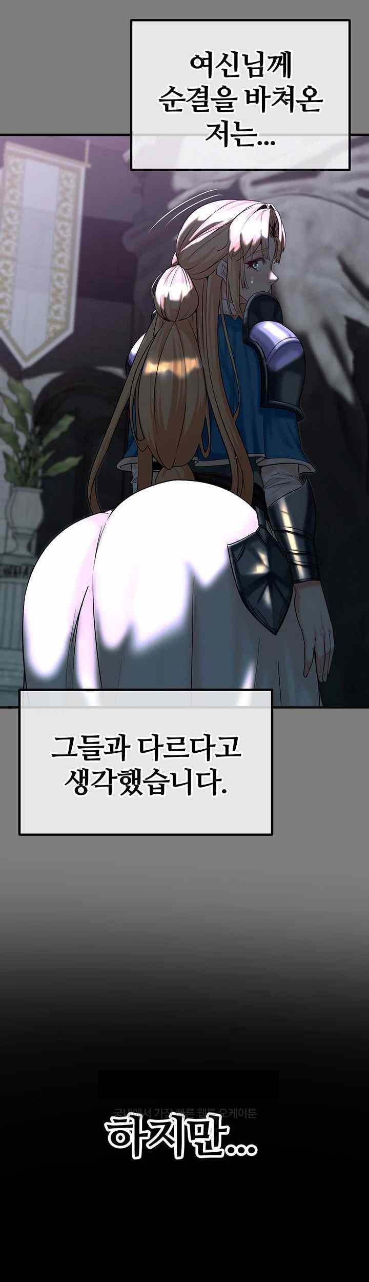 Corruption In The Dungeon Raw Chapter 12 Page 25