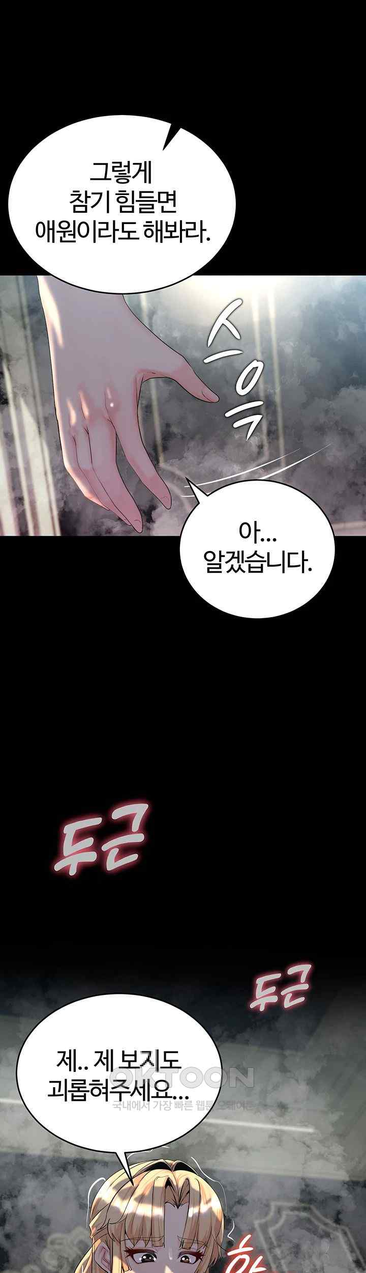 Corruption In The Dungeon Raw Chapter 13 Page 13
