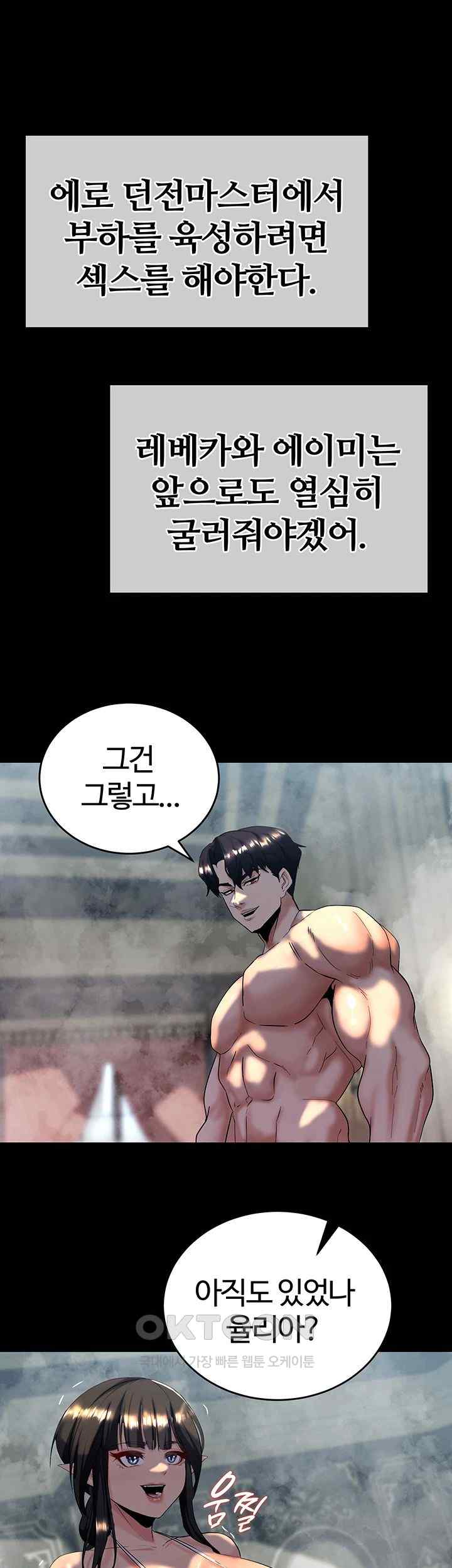 Corruption In The Dungeon Raw Chapter 13 Page 50