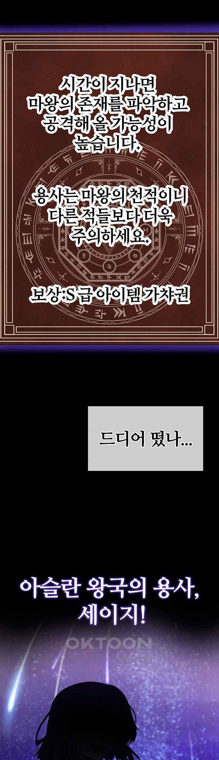 Corruption In The Dungeon Raw Chapter 13 Page 57