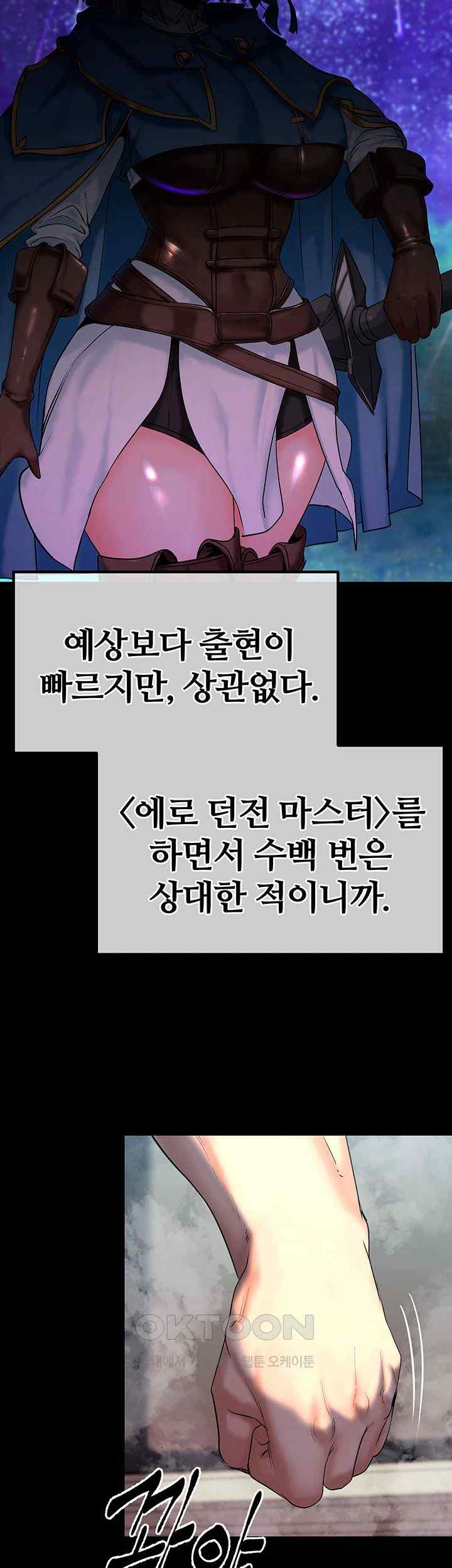 Corruption In The Dungeon Raw Chapter 13 Page 58