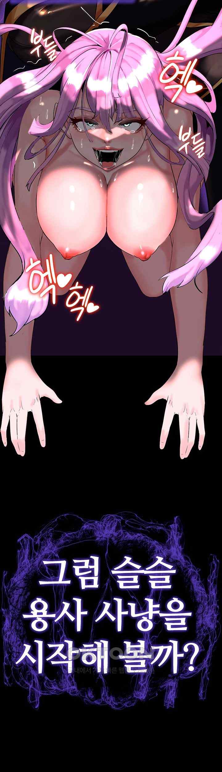 Corruption In The Dungeon Raw Chapter 13 Page 62
