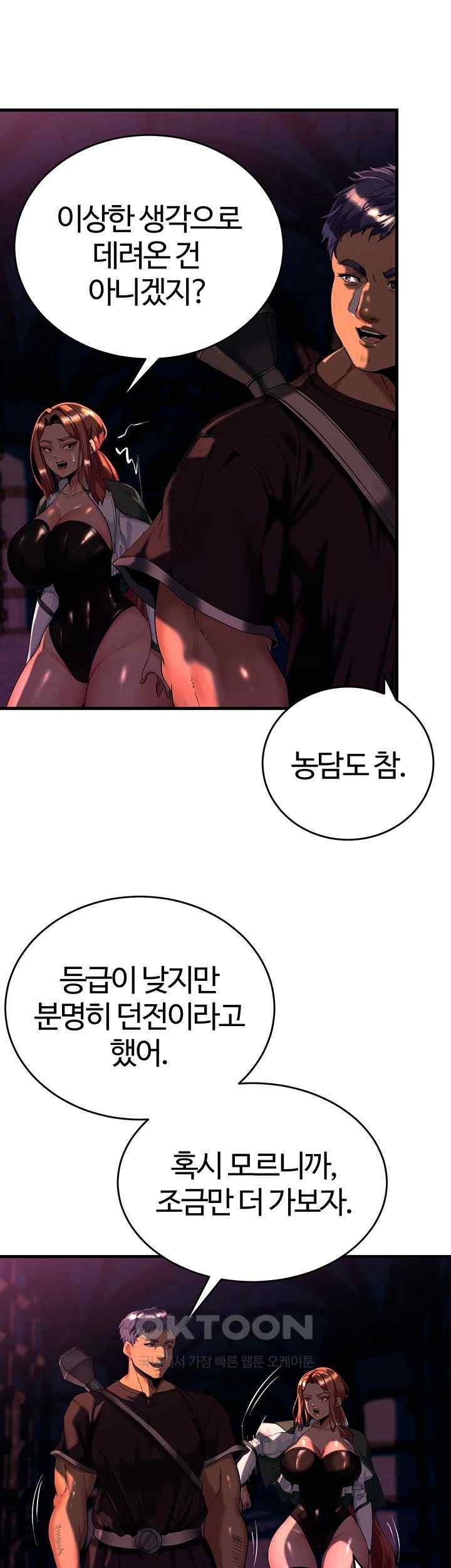 Corruption In The Dungeon Raw Chapter 14 Page 17