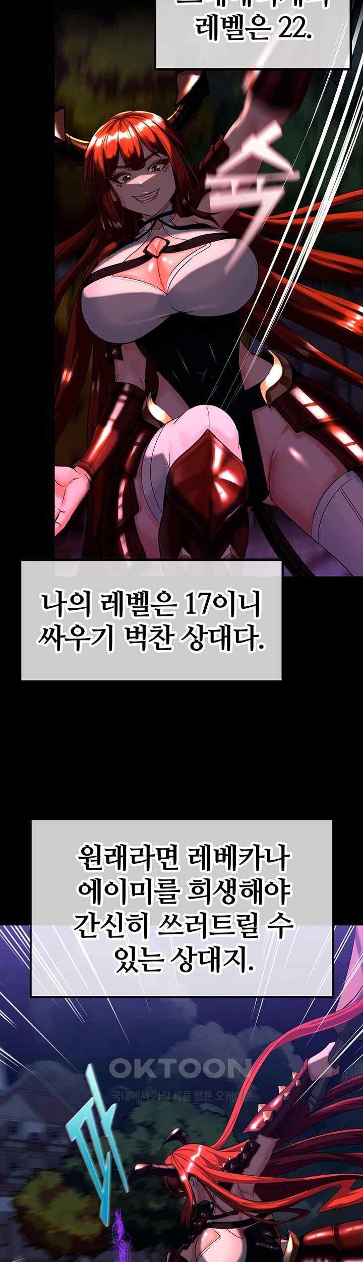 Corruption In The Dungeon Raw Chapter 14 Page 42