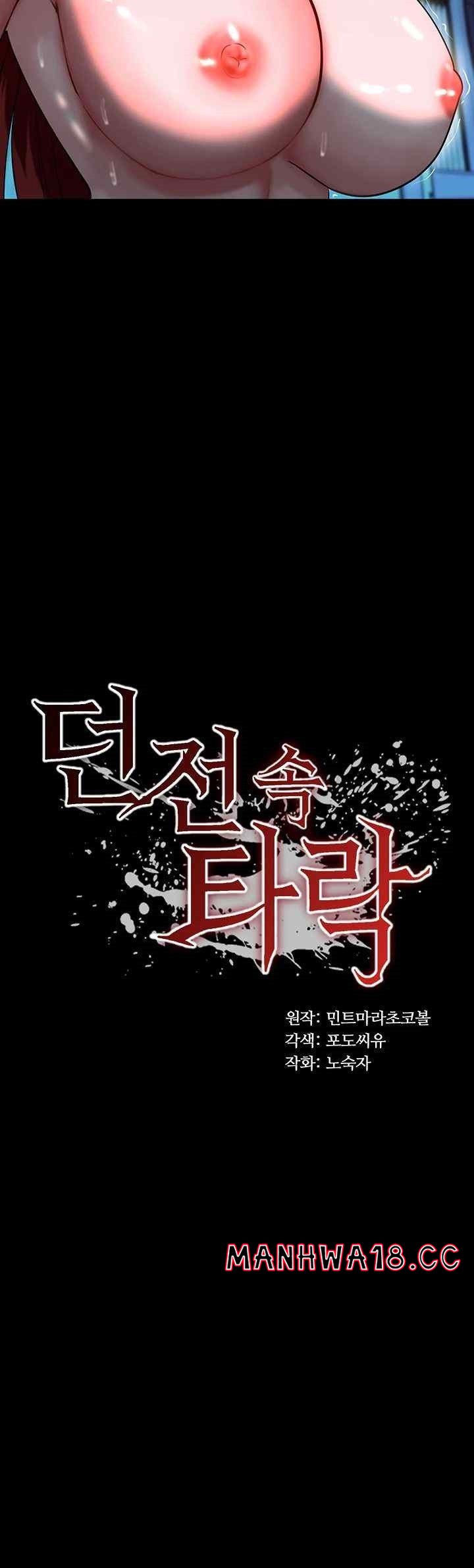 Corruption In The Dungeon Raw Chapter 16 Page 3