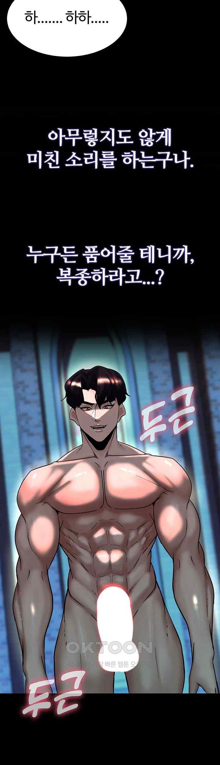 Corruption In The Dungeon Raw Chapter 16 Page 43