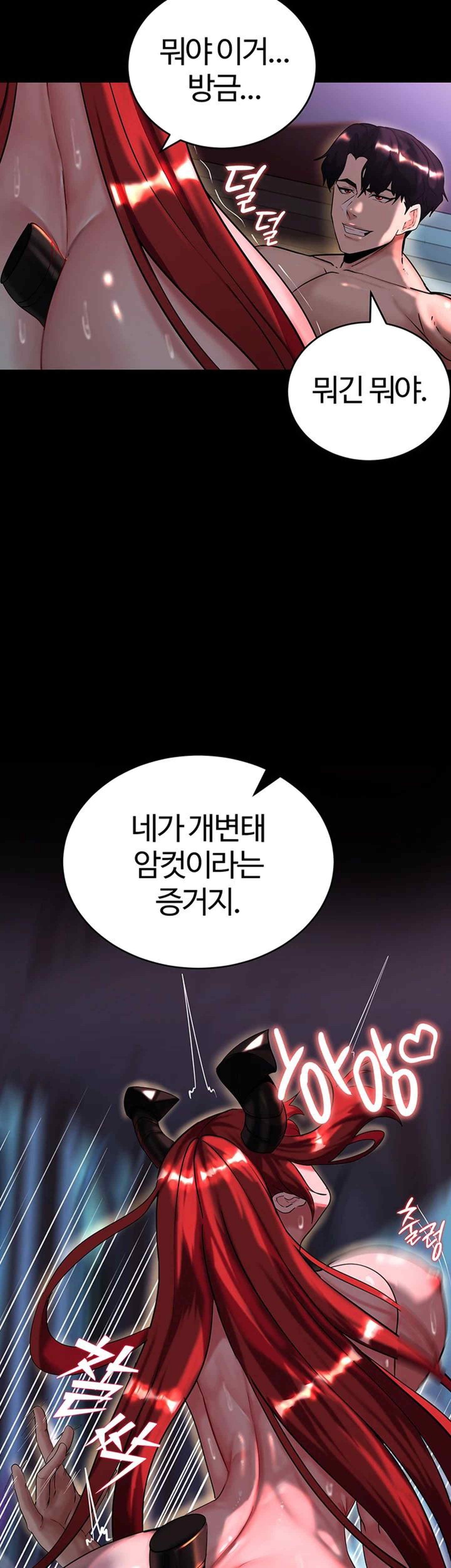 Corruption In The Dungeon Raw Chapter 16 Page 5