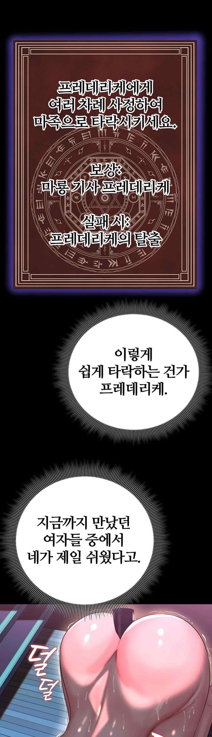 Corruption In The Dungeon Raw Chapter 16 Page 50